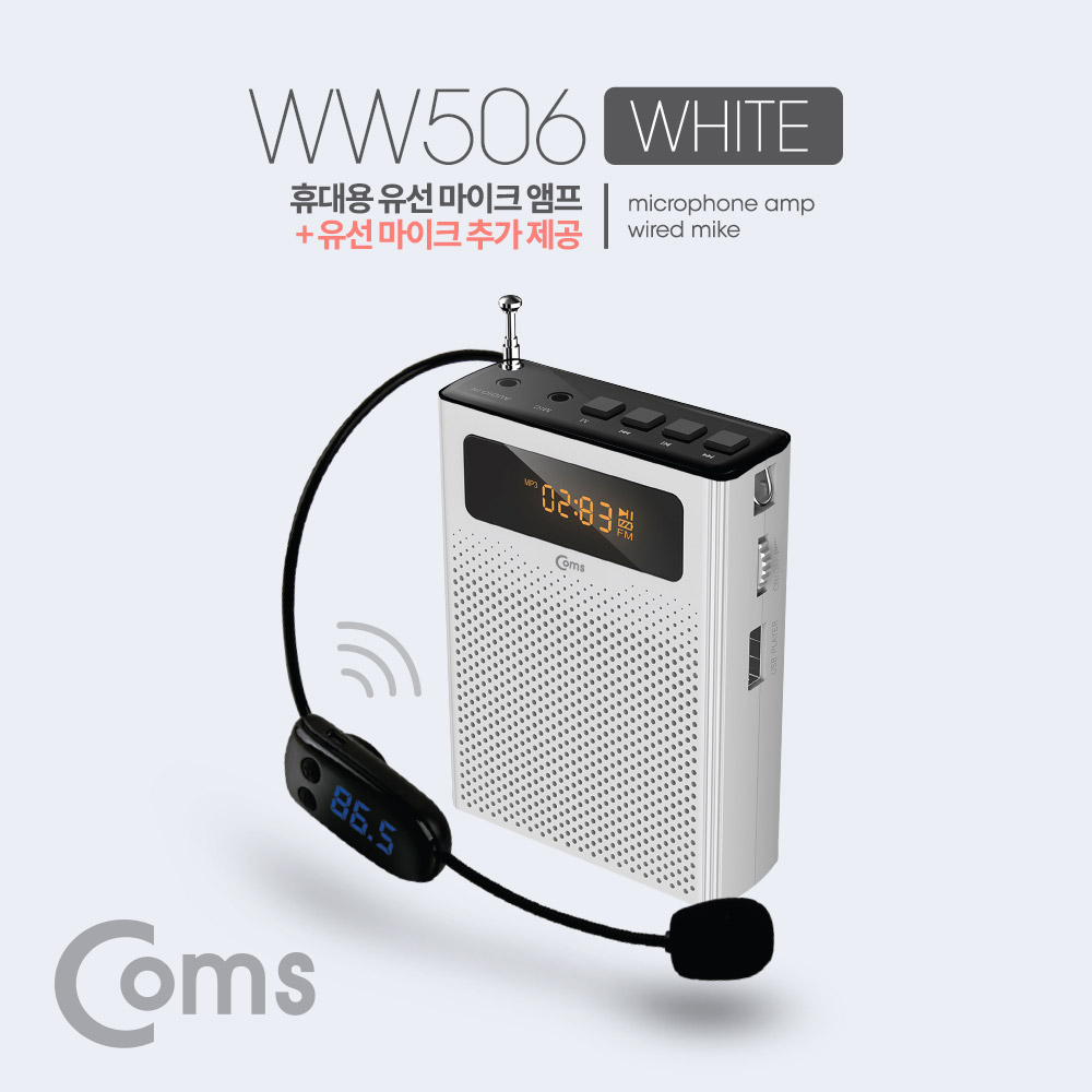 Coms 휴대용 무선 마이크 앰프(스피커) +유선 마이크 White / FM 라디오, USB, Micro SD