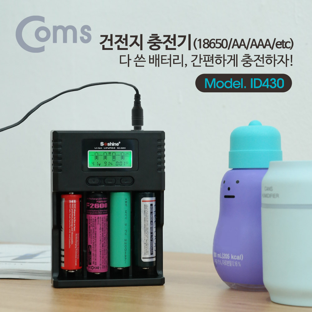 Coms 건전지 충전기 / 18650/AA/AAA 배터리 충전