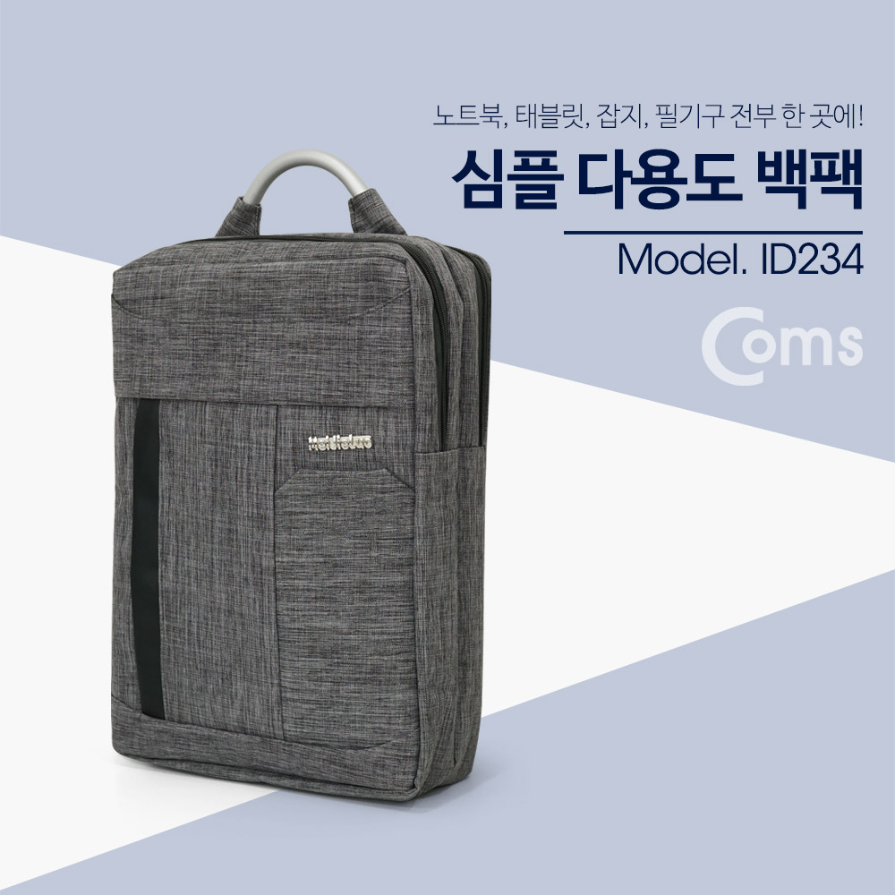 Coms 다용도 가방 (백팩) / 노트북 / 태블릿 / 잡지, 노트 등 - 차콜 그레이