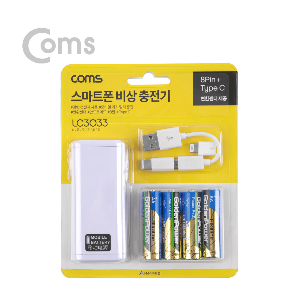 Coms 비상충전기(AA x 4개 건전지사용) / 10.5cm / Micro5P(M) + iOS 8P(M) + Type C 변환젠더