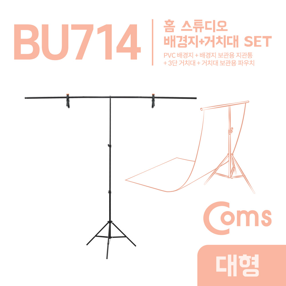 Coms 스튜디오 촬영 배경지(White 100X193cm) + T형 3단 거치대 / 이동식 / 대형