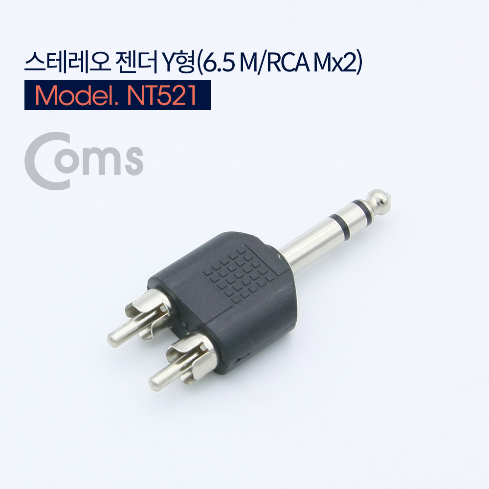 Coms 스테레오 젠더 Y형(6.5 ST(M)/RCA Mx2)/Stereo