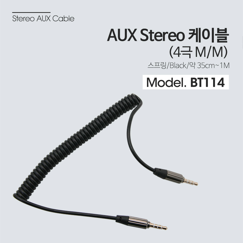 Coms 스테레오 케이블 (3.5/4극/스프링) - 약 35cm ~ 100cm / Stereo