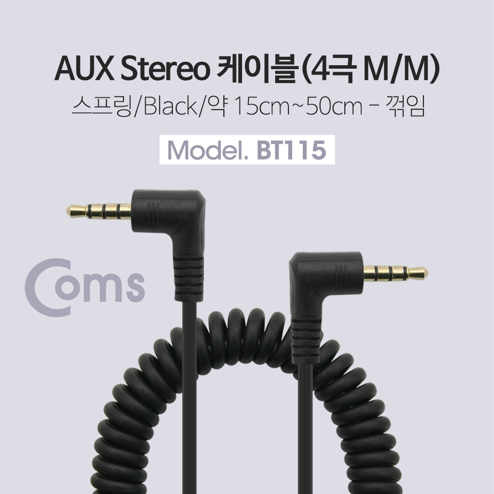 Coms 스테레오 케이블 (3.5/4극/스프링), 양쪽 꺾임(꺽임) - 스프링 길이 약15cm~50cm / Stereo