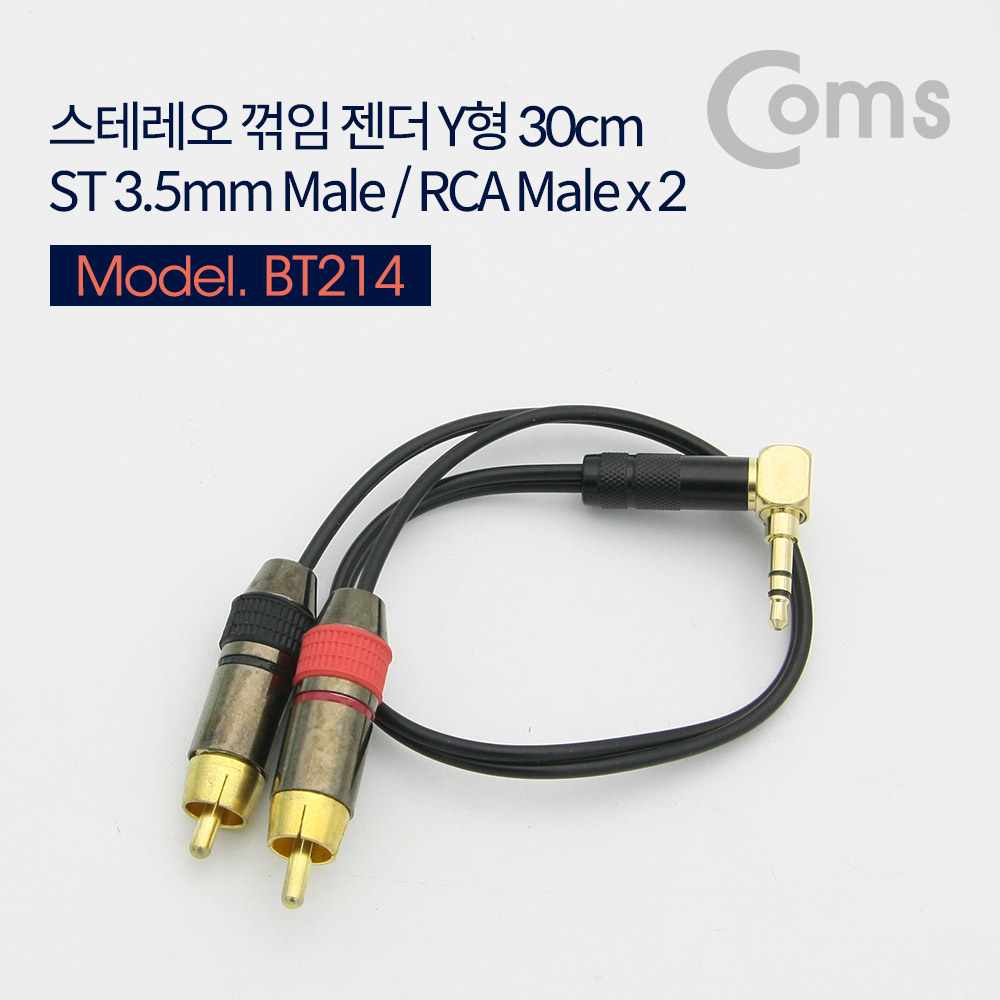 Coms 스테레오 젠더 Y형(ST 3.5 M/RCA Mx2) 30cm, Metal, 꺾임(꺽임)/Stereo