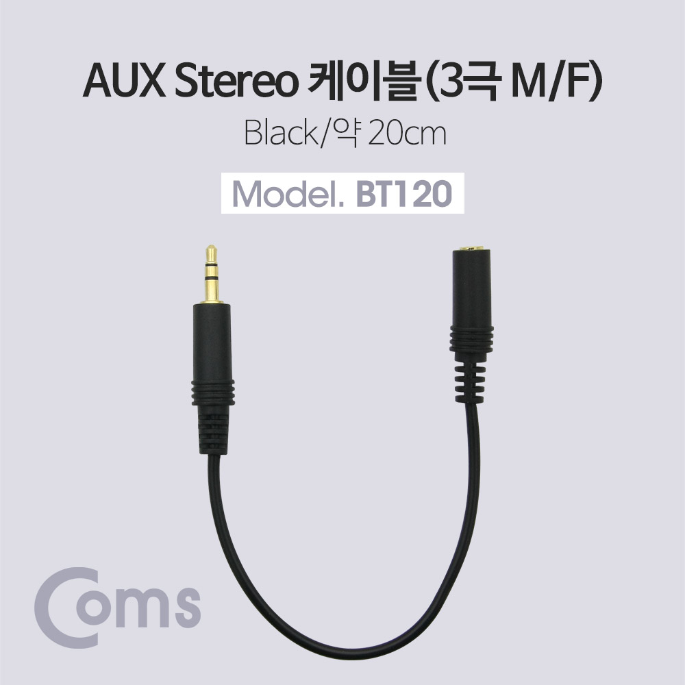 Coms 스테레오 케이블 (3.5/3극 연장) - 약 20cm R/L 바뀜 / Stereo