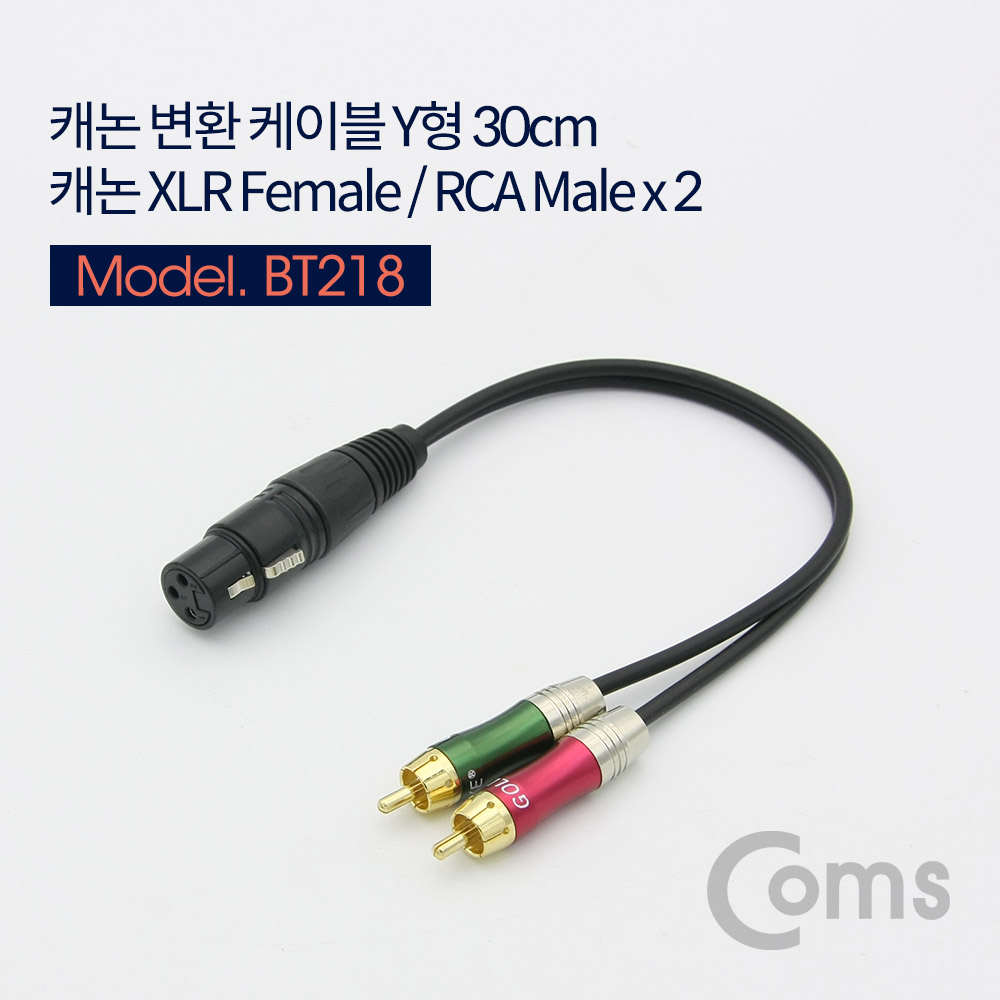 Coms 캐논 변환 케이블(Y형) 30cm/Gold Metal, 캐논 XLR(F)/RCA(M)x2