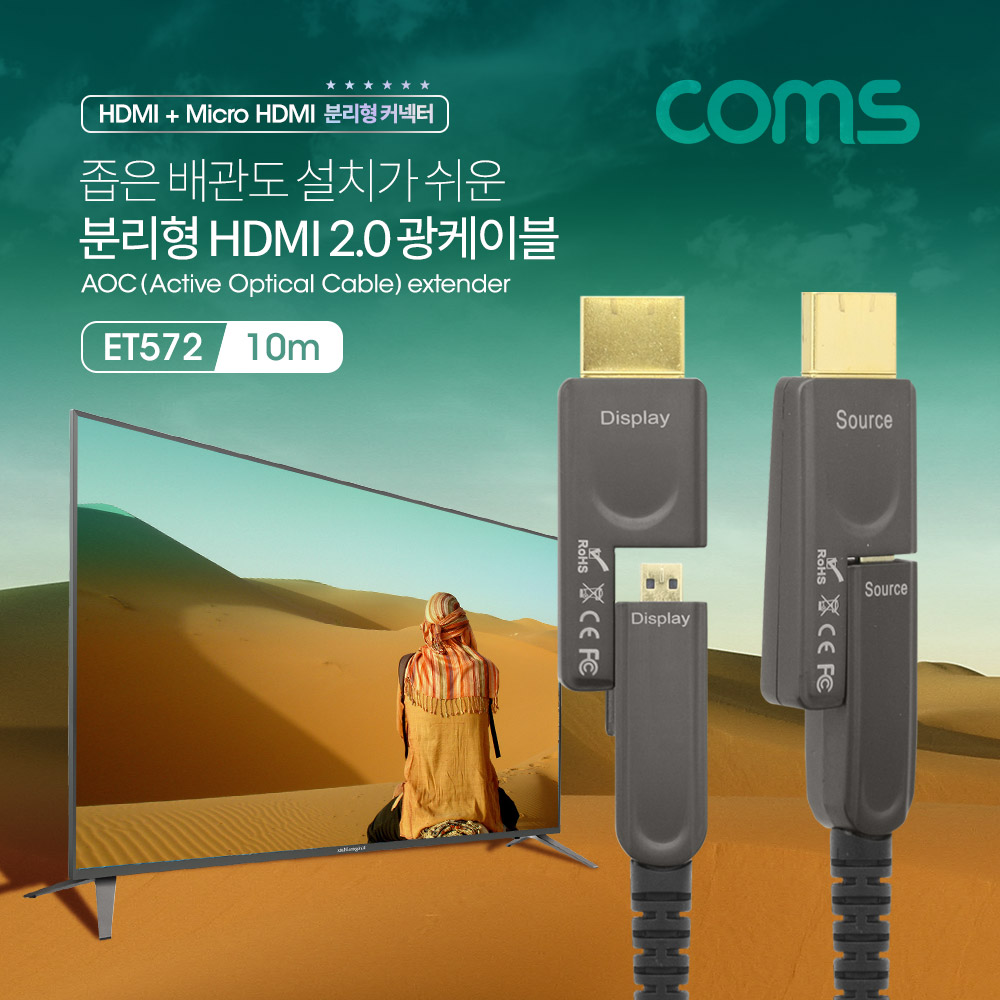 Coms HDMI 리피터 분리형 광케이블 10M / 4K2K@60Hz / Micro HDMI+HDMI 커넥터