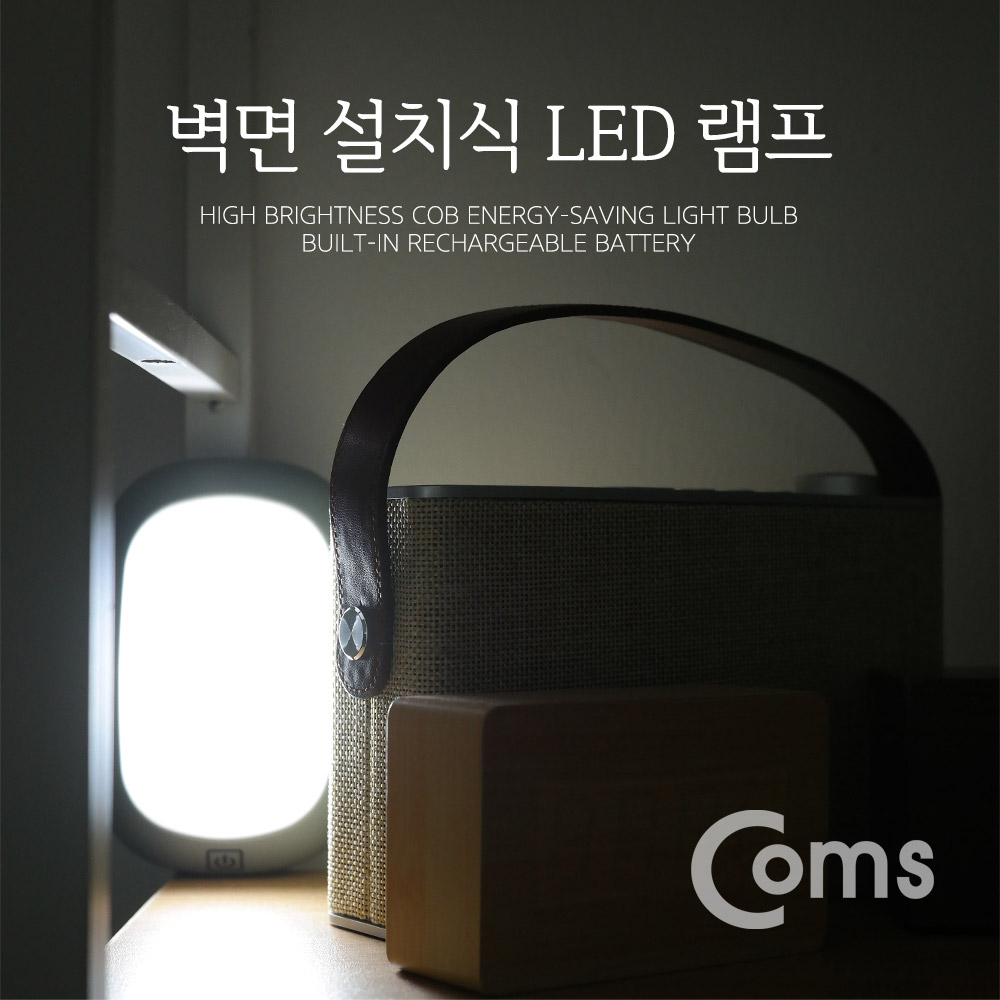 Coms LED 라이트 벽면등 / 램프 (Switch Light) 라운드형 18650/AAAx3 (*배터리 별도구매품)