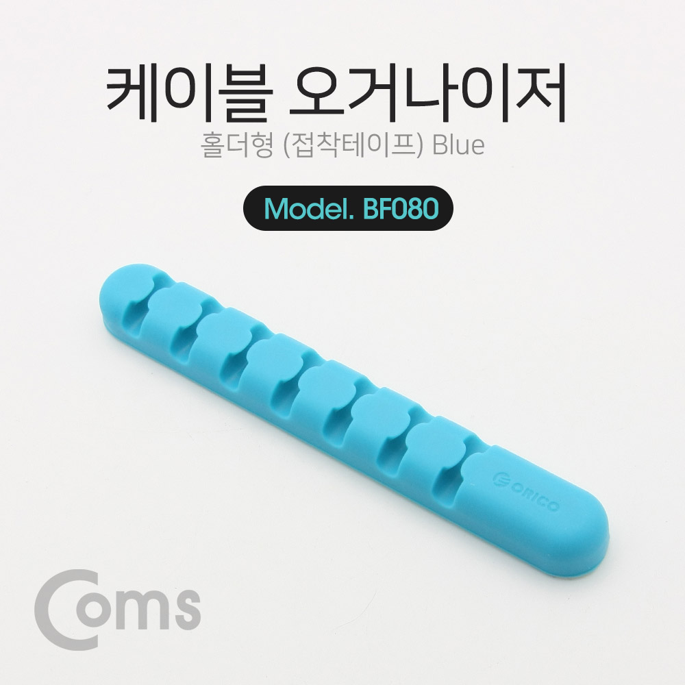 Coms 케이블 오거나이저(홀더형) / 케이블 정리기 / Blue - 7 Wire용