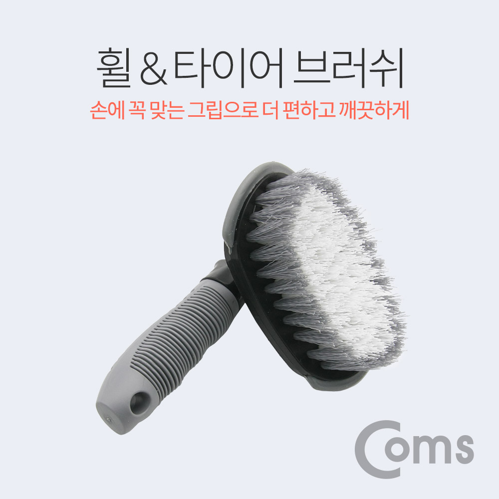 Coms 차량용 휠 브러쉬 / 자동차 타이어 청소 / 세차용, T형 브러시