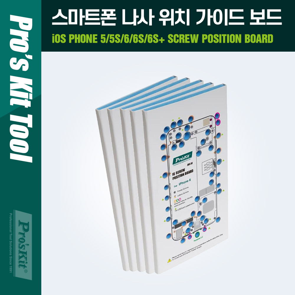 PROKIT iOS 스마트폰 나사 위치 가이드 보드 (iOS Phone 5/5S/6/6S/6S+)