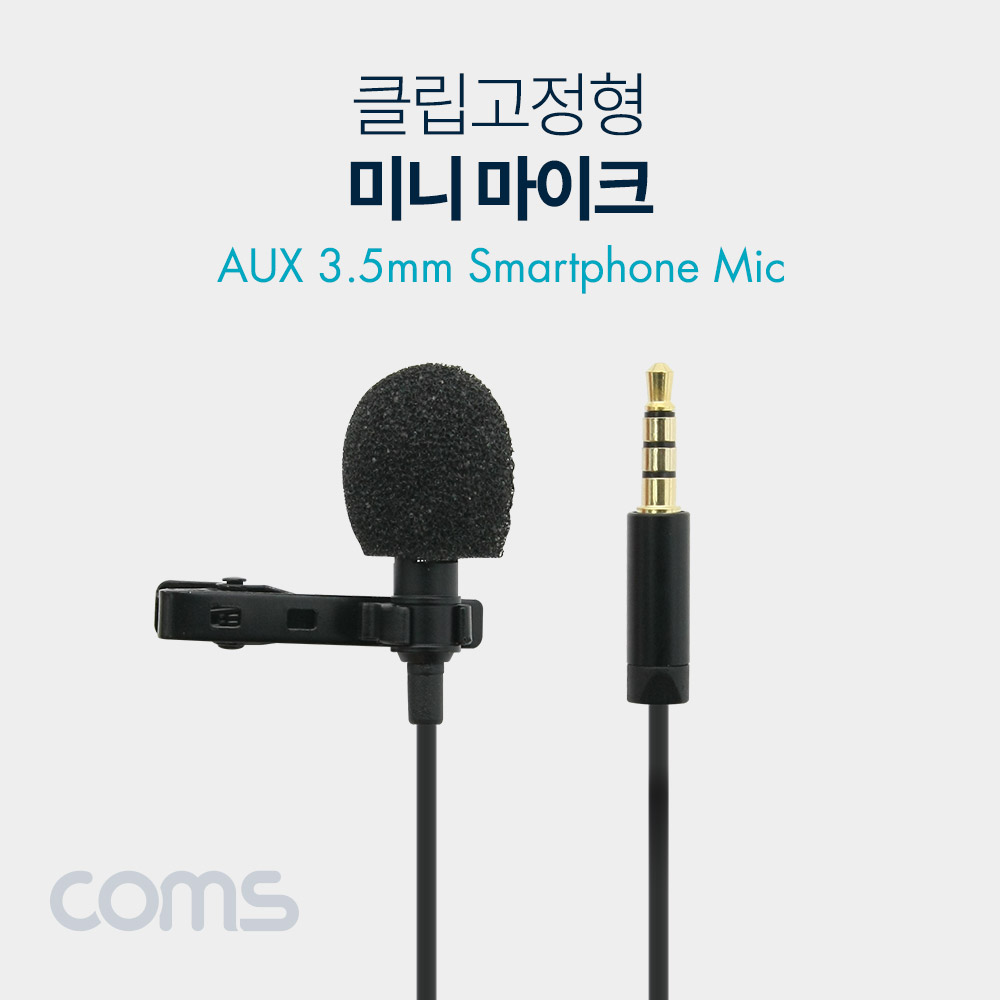 Coms 마이크 (클립형) Single/ 4극 젠더 포함
