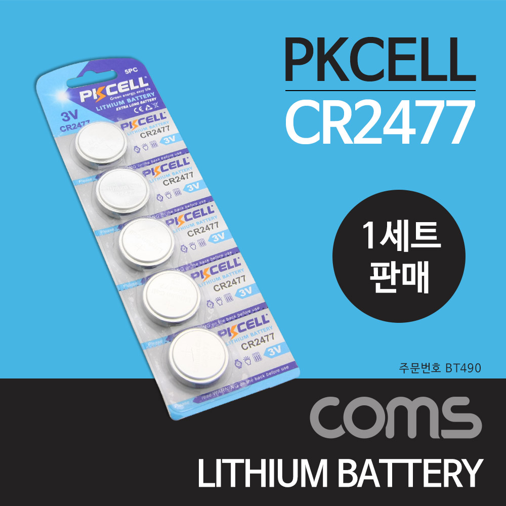 Coms 건전지 PKCELL / CR2477 / 동전 건전지 / 3V / 1세트(5개) 판매용
