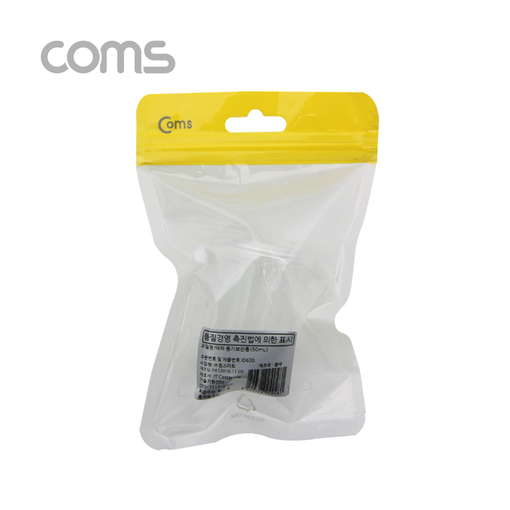 Coms 액체 용기보관통(50ml)
