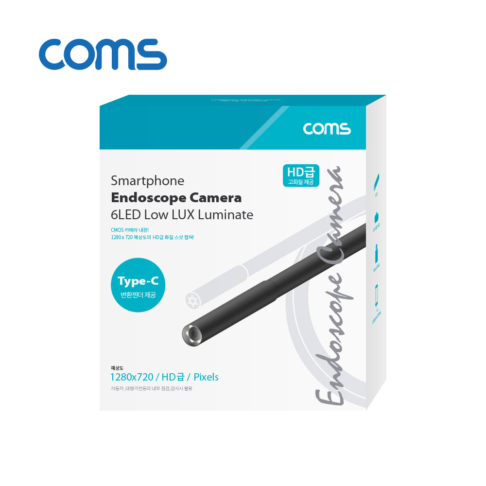 Coms 스마트폰용/탐지용 내시경카메라(USB 3.1 Type C 젠더) 1M / 고해상도HD급화질 / 6LED