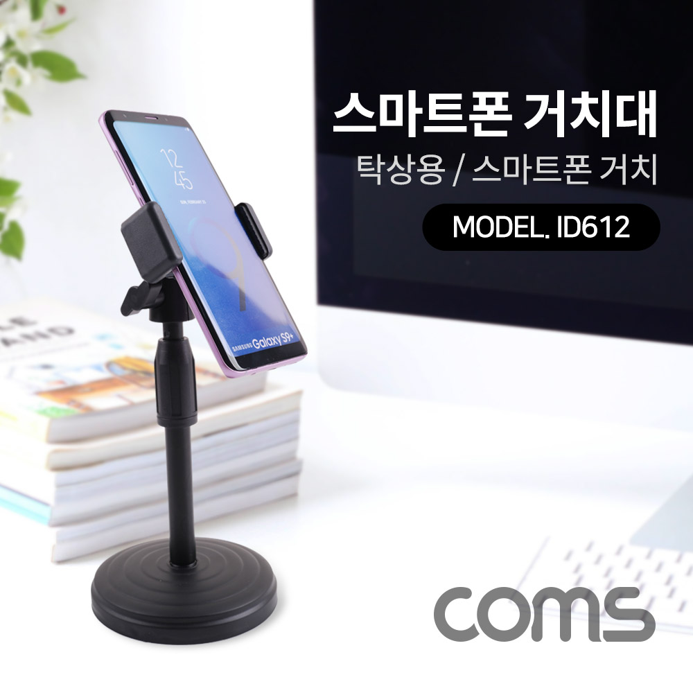 스마트폰 스탠드(탁상용) 개인방송