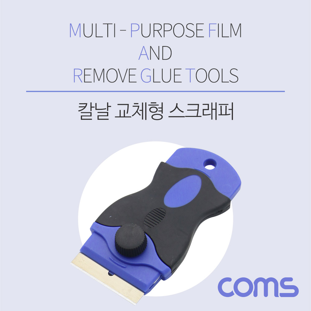 Coms 스크래퍼(헤라) /칼날 교체 / 리필 날 제공/ 접착제 제거