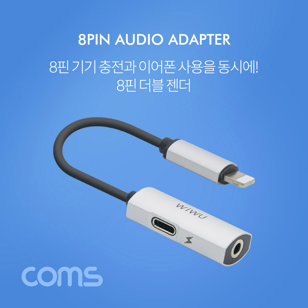 Coms iOS 8핀 AUX 젠더 10cm / Silver / 8Pin 충전 + 3.5mm 이어폰 / 케이스 포함