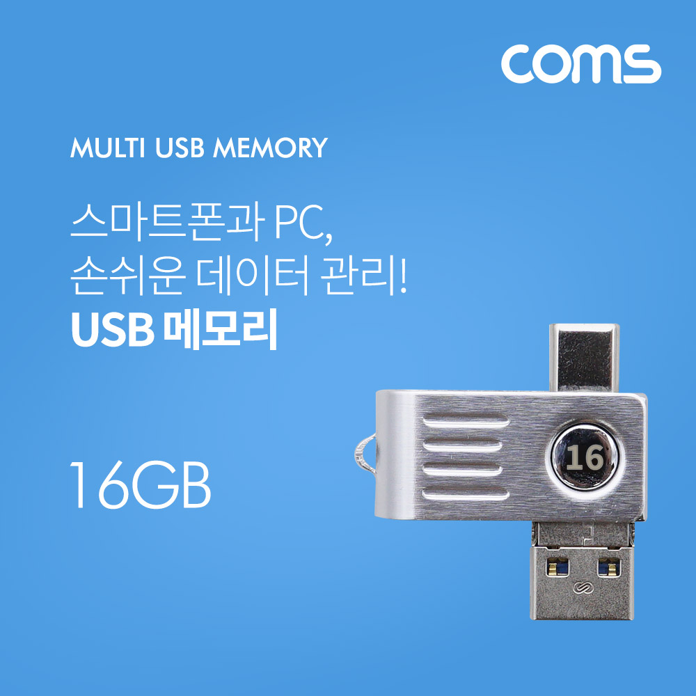 Coms USB 메모리 16GB / USB 3.1(Type C) / Micro 5P / USB A