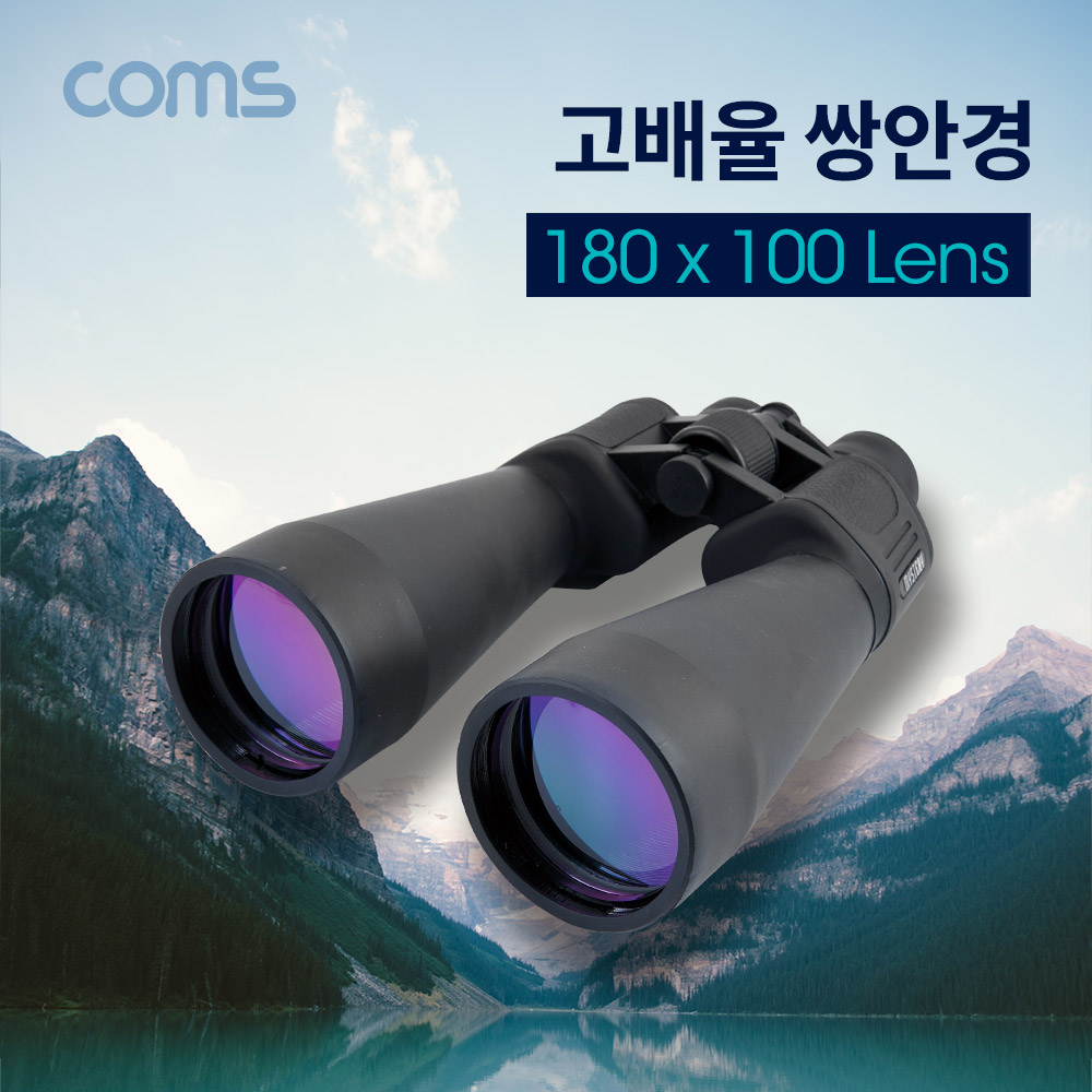 Coms 고배율 쌍안경/망원경 180X100