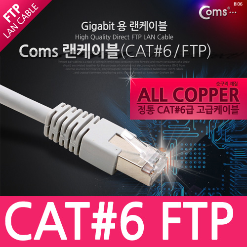 Coms FTP CAT6 기가 랜 케이블 (GIGA LAN cable) Direct 10M