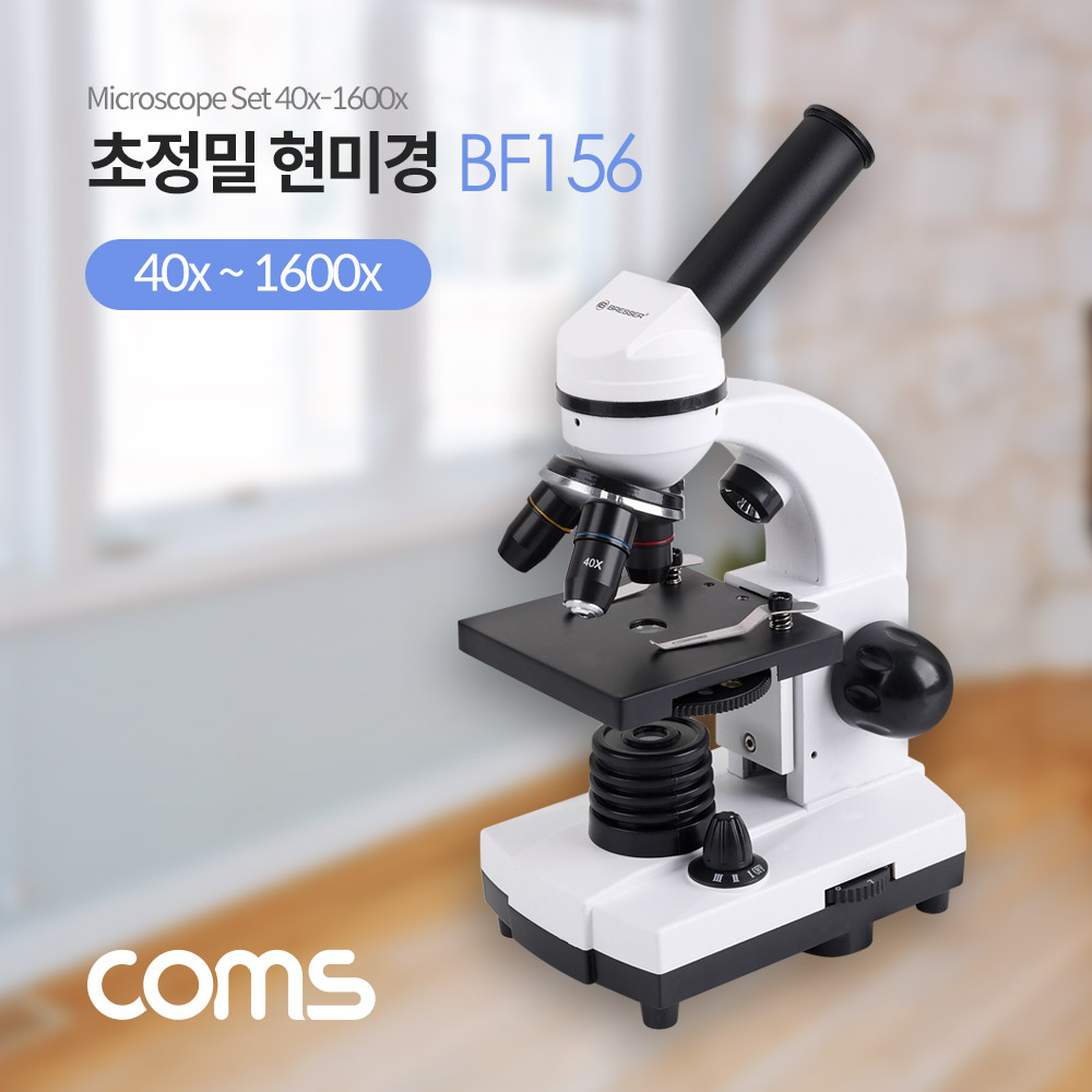 Coms 초정밀 현미경 40x~1600x / 생물 현미경 / Microscope Set