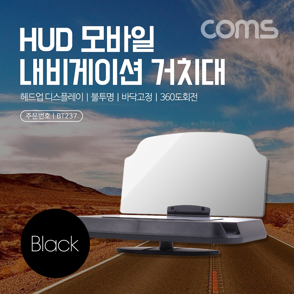 Coms 차량용 HUD 헤드업 디스플레이 스마트폰 리플렉터 거치대/스마트폰 내비게이션 거치대