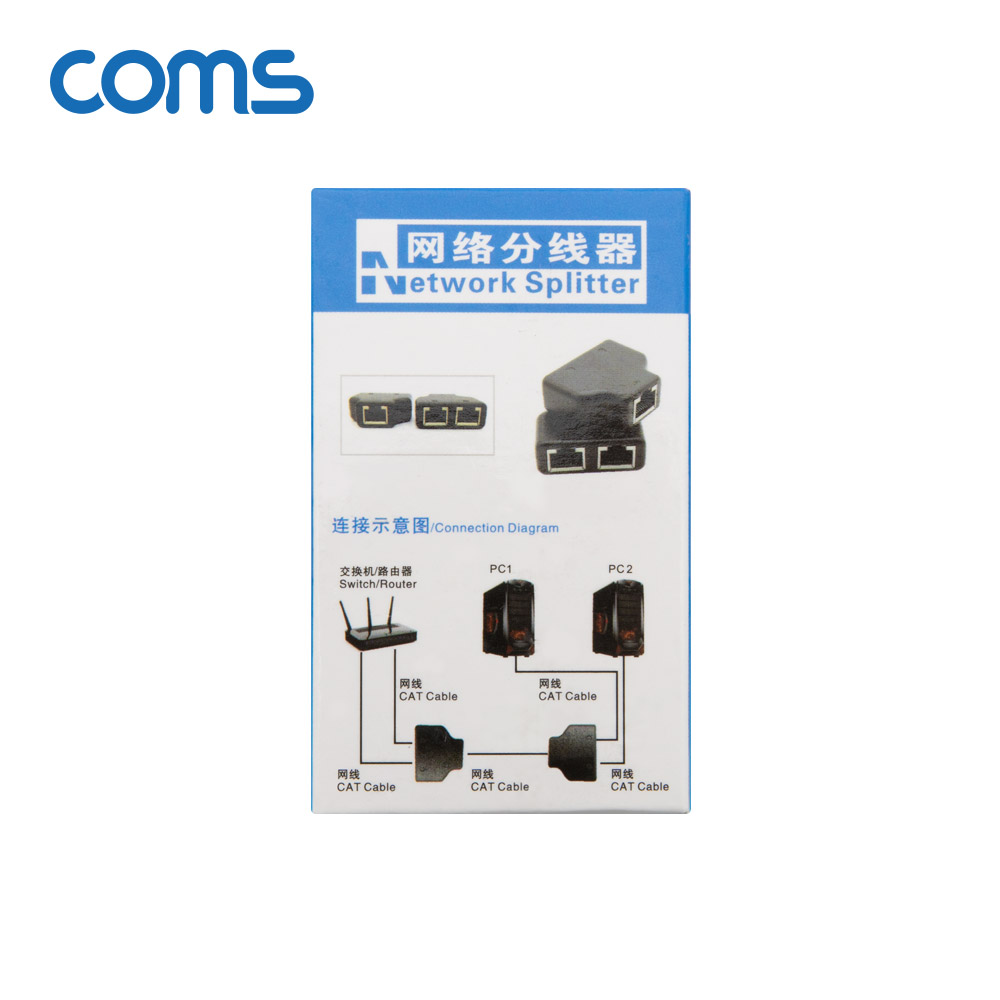 Coms RJ45 이더넷 송수신 분리기 / 분배기 / 커플러 set / 8P8C / RJ45 to RJ45 X 2