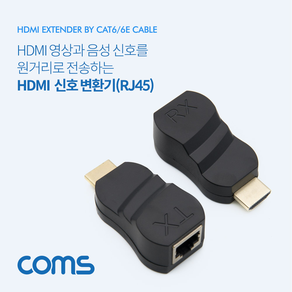 Coms HDMI 리피터(RJ45)