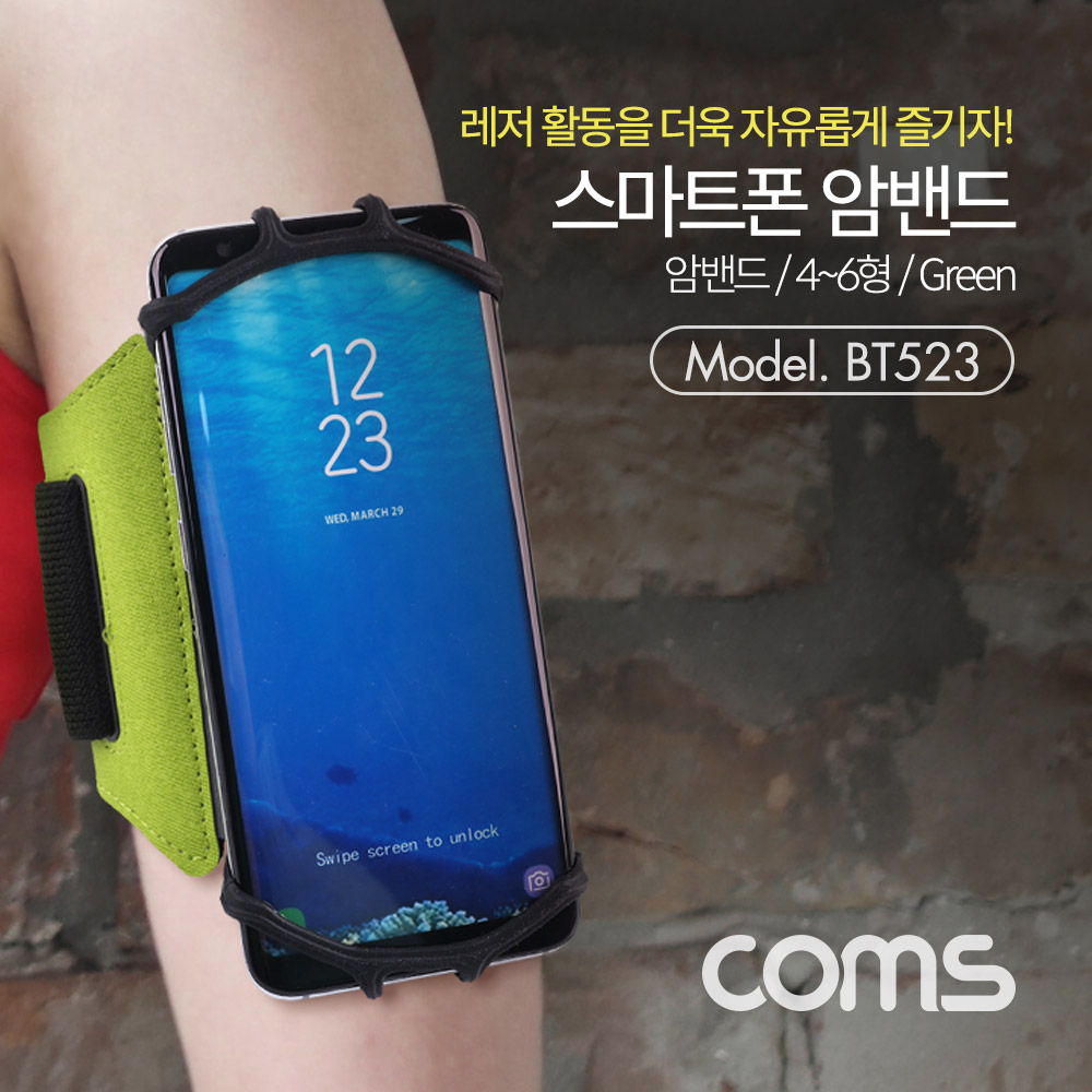 Coms 스마트폰 암밴드 / 4~6형 / Green