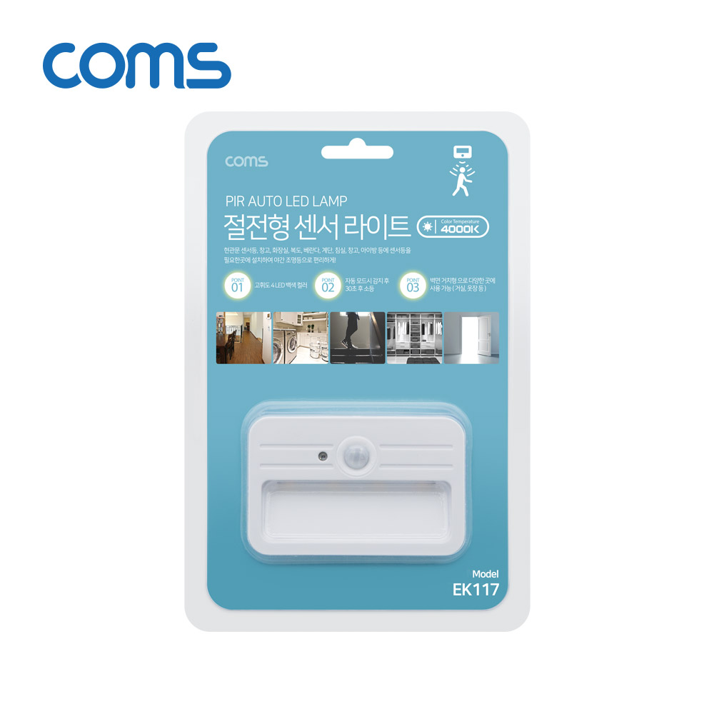 Coms LED 센서등/센서감지 램프 사각형 4000K 주백색 (수동/자동 선택스위치) / ban1