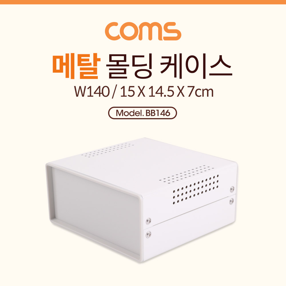Coms 케이스 메탈 몰딩 / 컨트롤 박스 / 인클로저 / 15cm x 14.5cm x 7cm