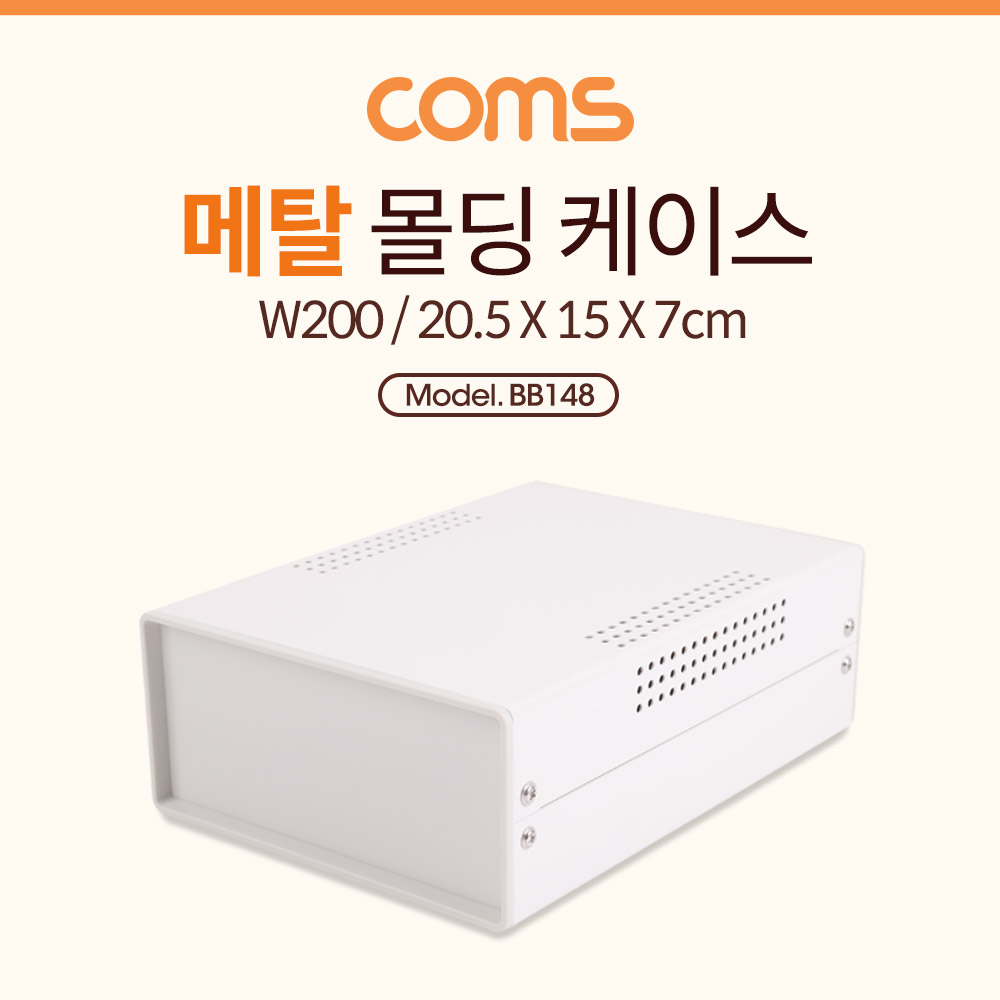 Coms 케이스 메탈 몰딩 / 컨트롤 박스 / 인클로저 / 20.5cm x 15cm x 7cm