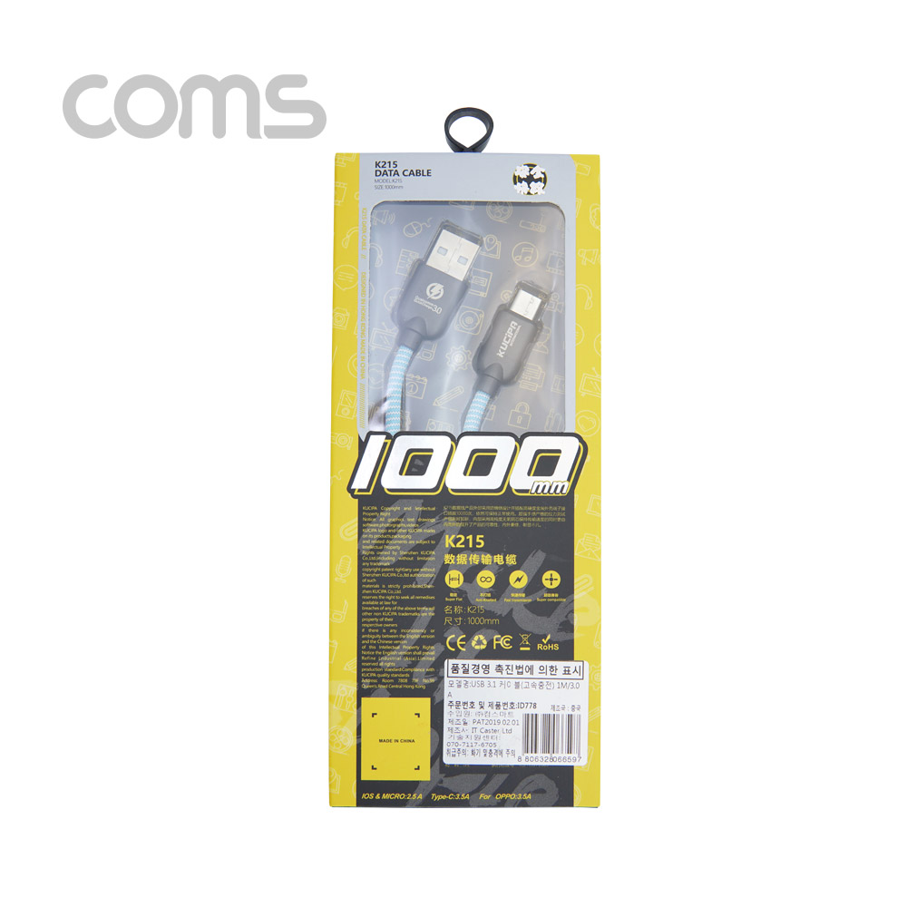 Coms USB 3.1 케이블 (Type C) 1M , Blue / 고속충전 / 데이터 전송 / 3.0A