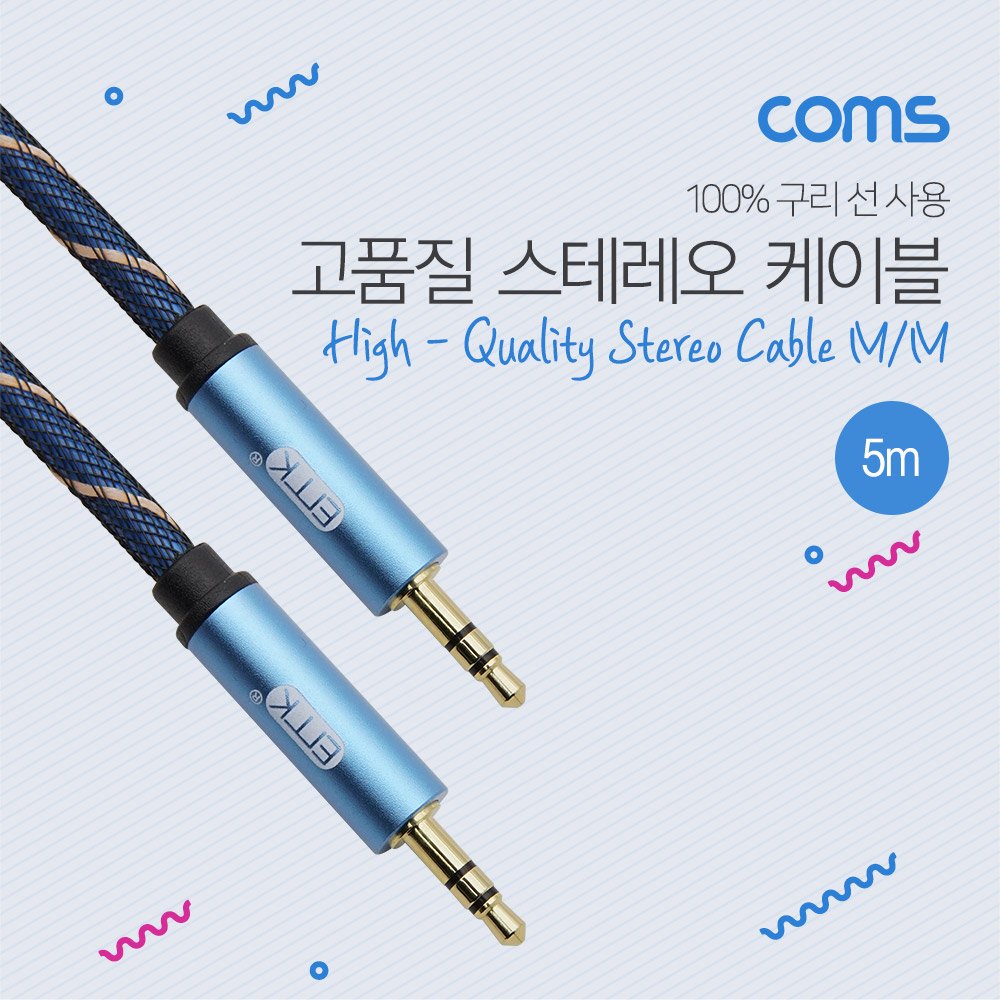 Coms 스테레오 케이블(고품질) / 100% 구리 - 5M