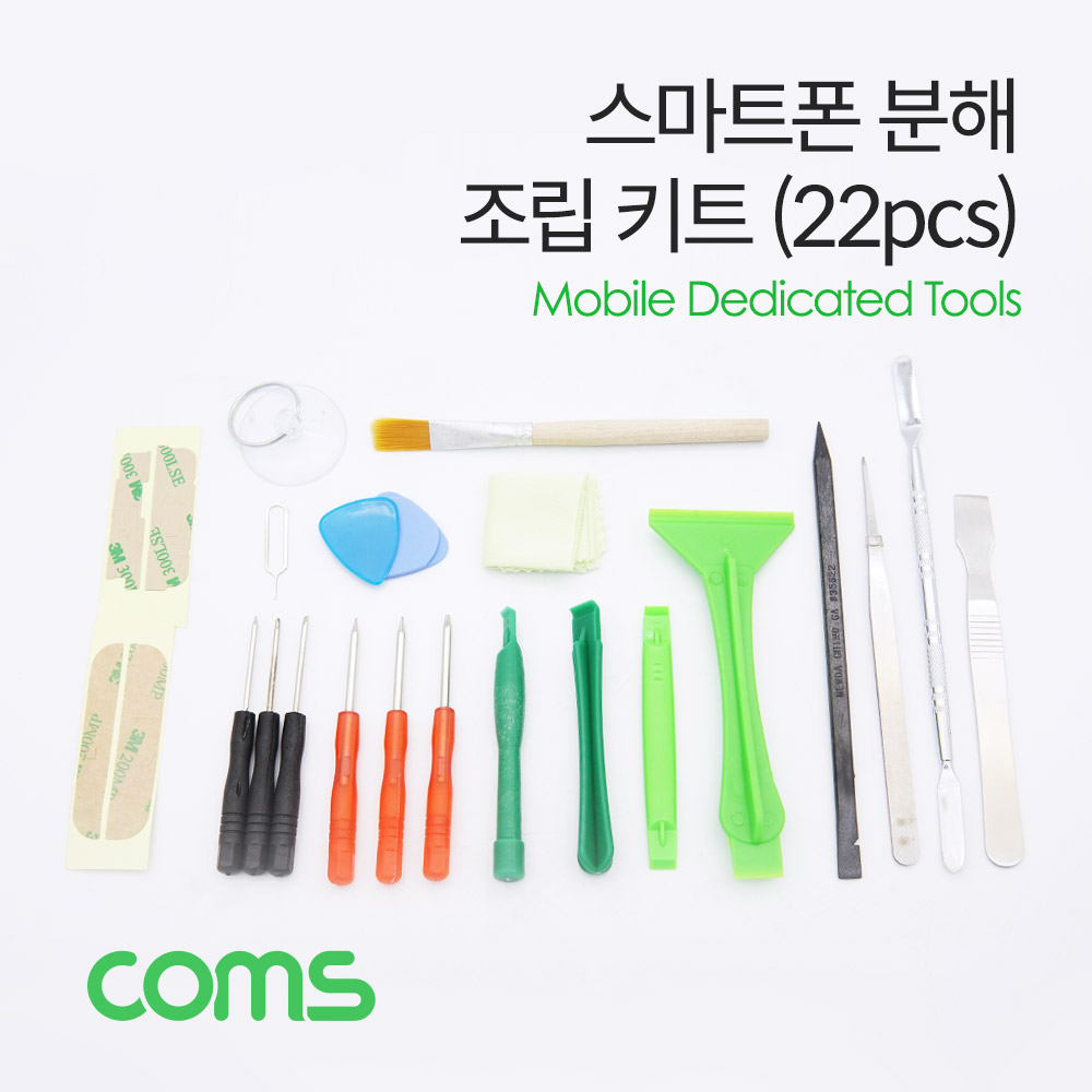 Coms 스마트폰 분해/조립 키트 22pcs