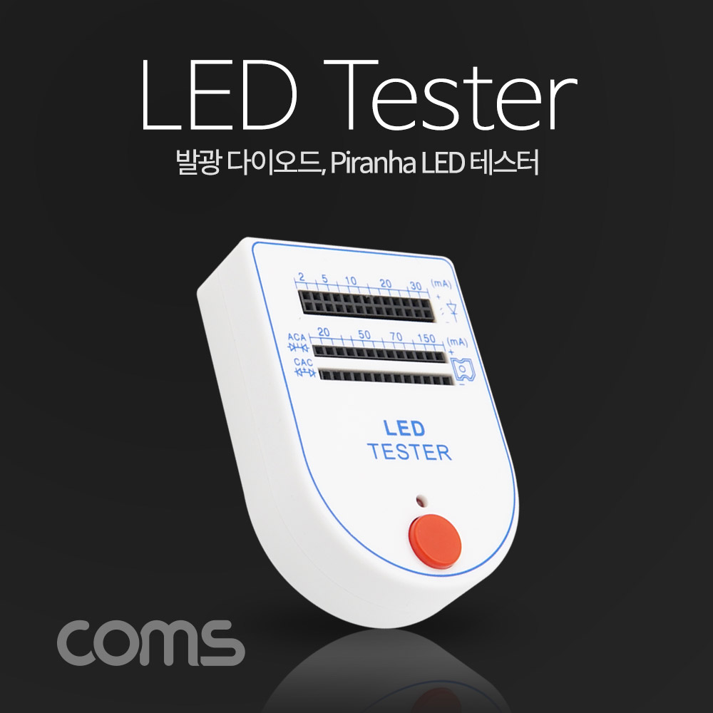 Coms LED 테스터기 / 발광 다이오드, Piranha LED 테스터