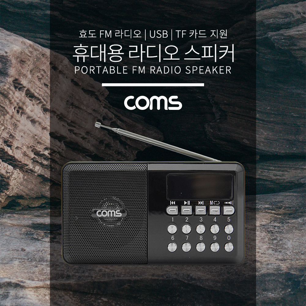 Coms 효도 라디오 / FM Radio With USB / TF(Micro SD) / 휴대용 스피커 - Black
