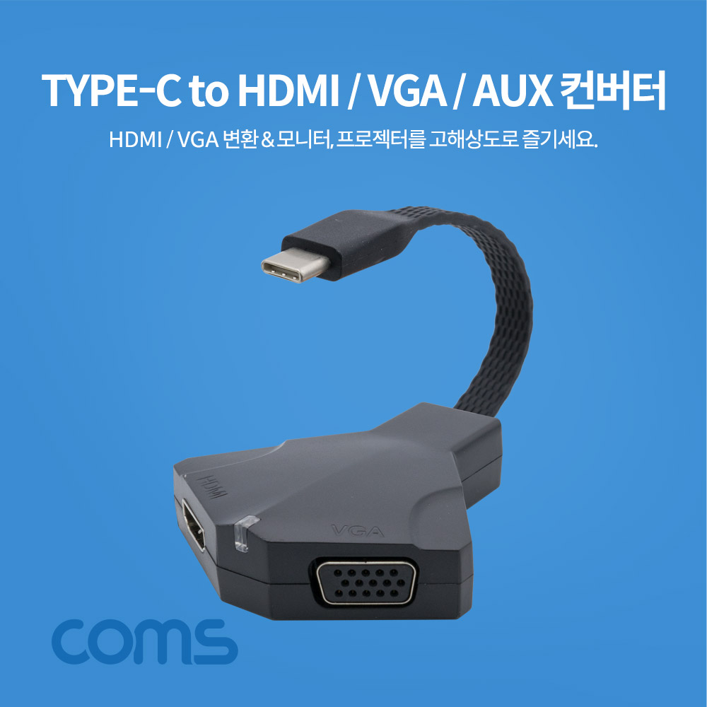 Coms USB 3.1 Type C to HDMI 4K / VGA / ST 3.5mm 컨버터