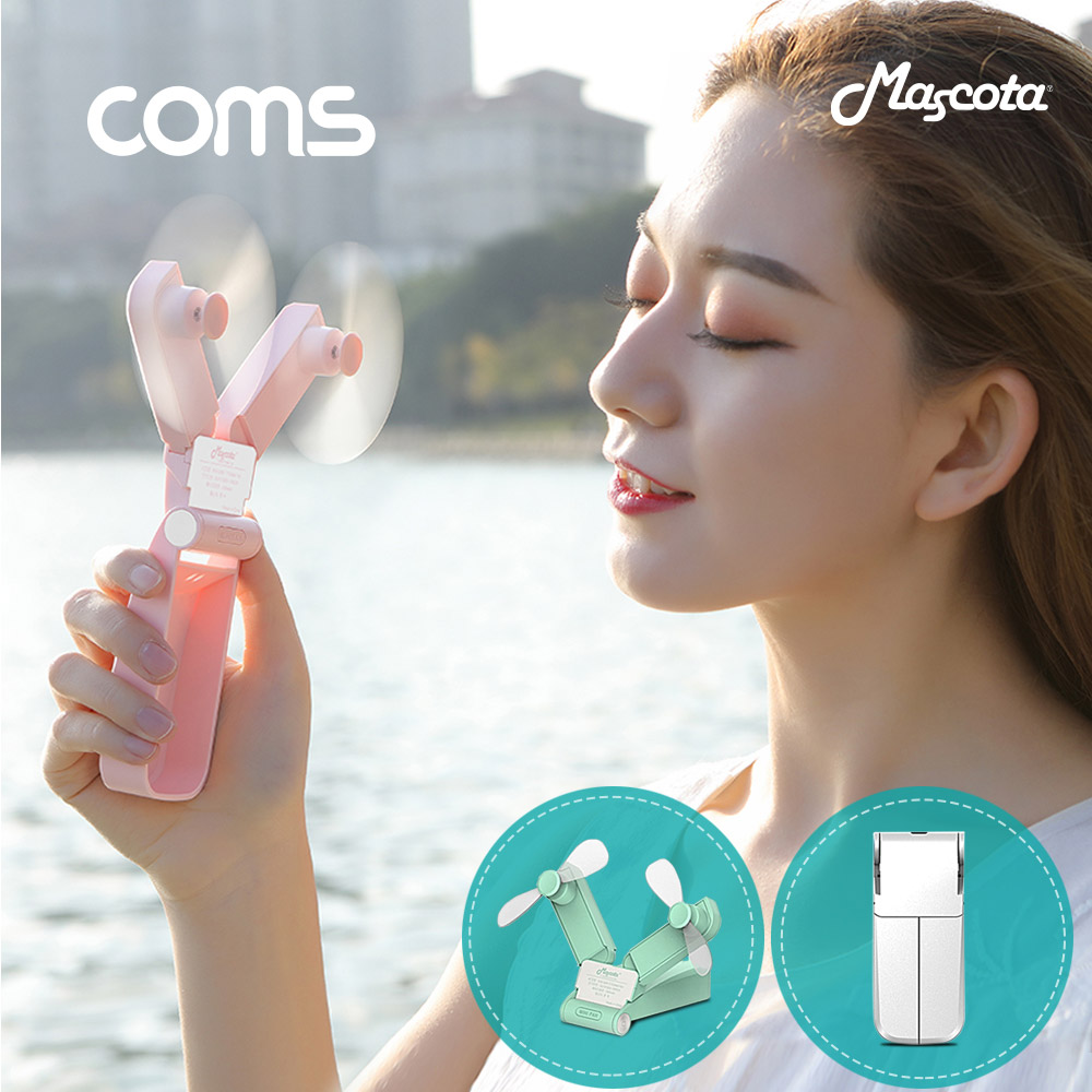 Coms 마스코타 듀얼팬 포켓형 핸디 선풍기 / 탁상겸용 / 접이식 / 충전식 / 2개날개 / 화이트