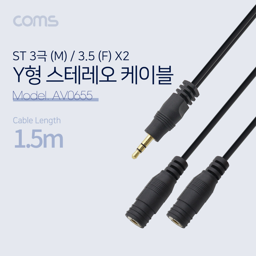 Coms 스테레오 케이블 (Y형) 1.5M - ST M/ST F*2