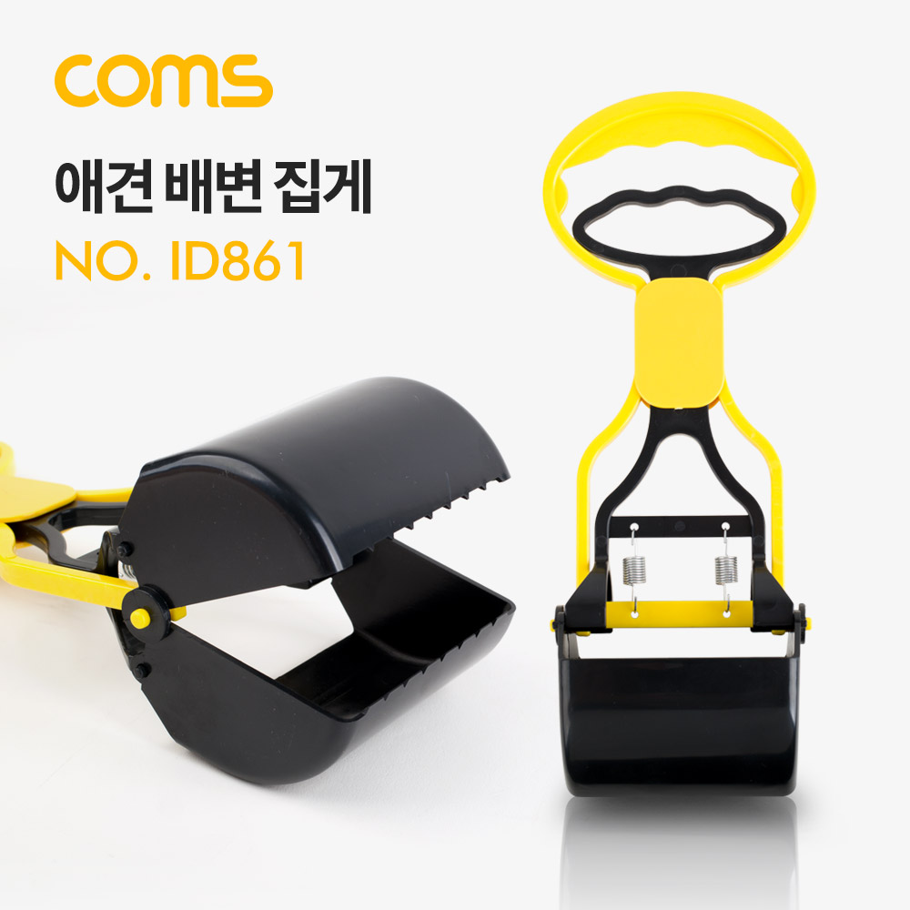 Coms 애견 배변집게, 포크레인 집게