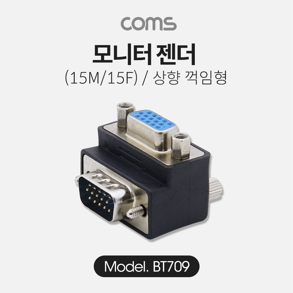 Coms 모니터 젠더 (15M/15F) / 하향 꺾임형