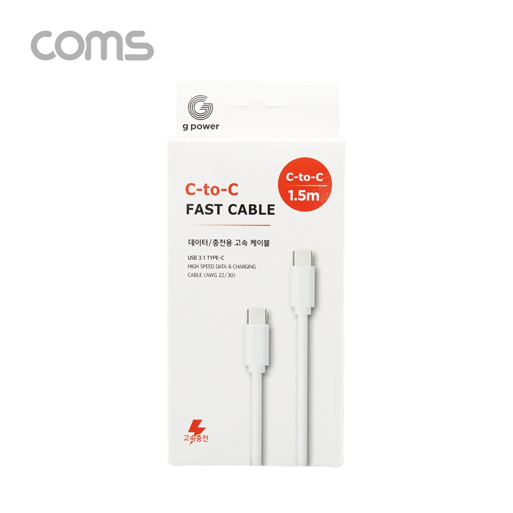 Coms G POWER USB 3.1 케이블(Type C) / 데이터/충전용 고속 케이블 / 화이트 / 1.5M