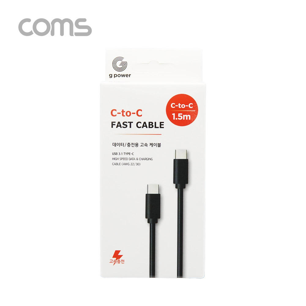 Coms G POWER USB 3.1 케이블(Type C) / 데이터/충전용 고속 케이블 / 블랙 / 1.5M