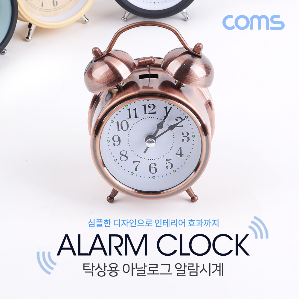 Coms 탁상용 아날로그 시계 / Rose Gold / 알람시계 / 원형 / 무소음