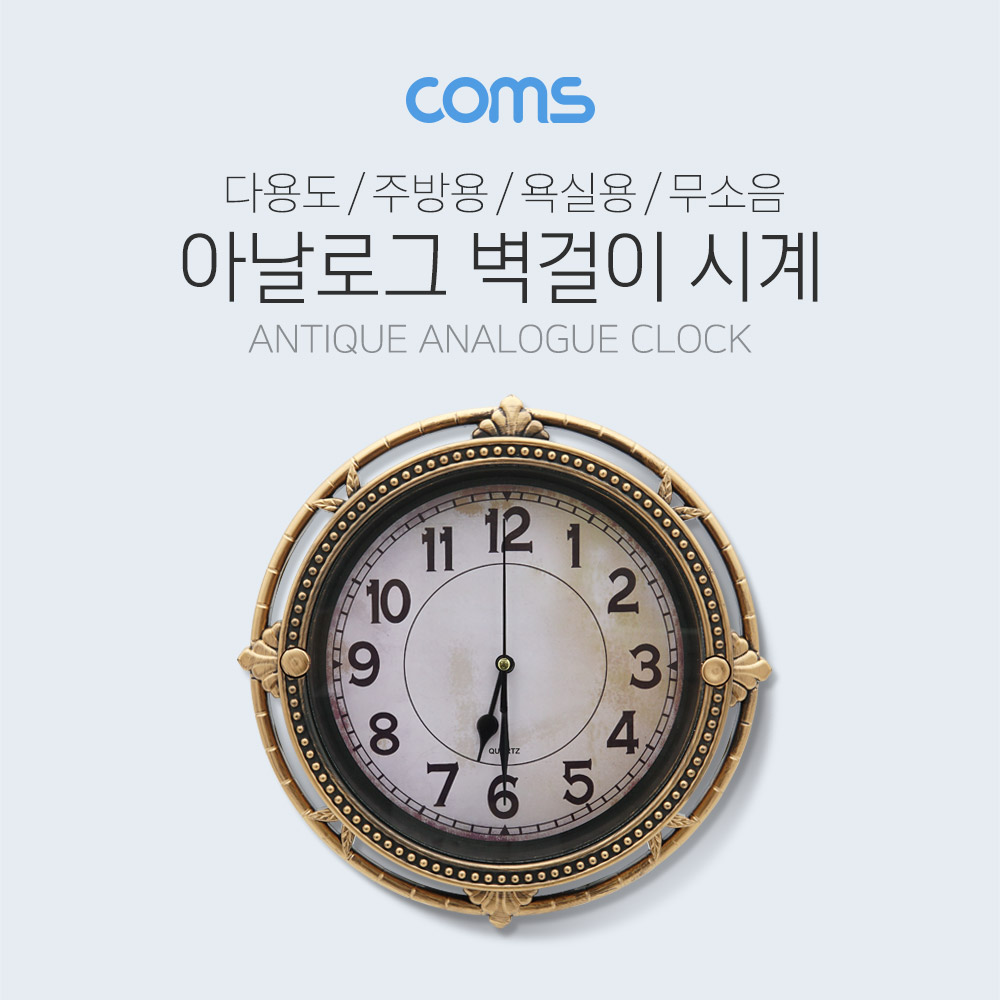 Coms 시계 (아날로그) / 벽걸이원형 / Brown / 주방용 / 욕실용 / 무소음