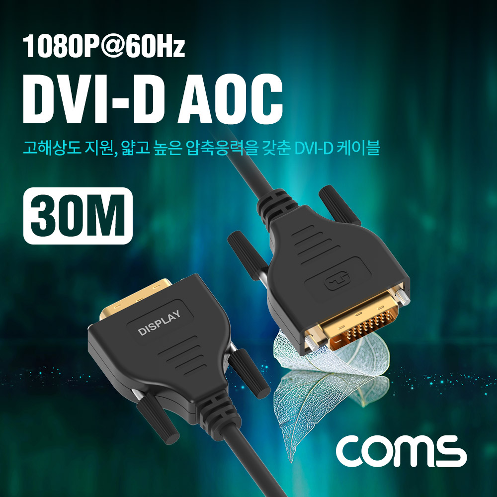 Coms DVI-D 리피터 광 케이블 30M / 1080P@60Hz