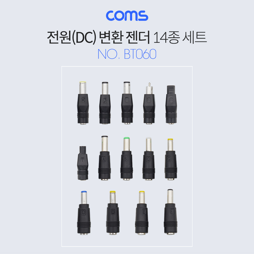 Coms 전원(DC) 잭 세트(14종)